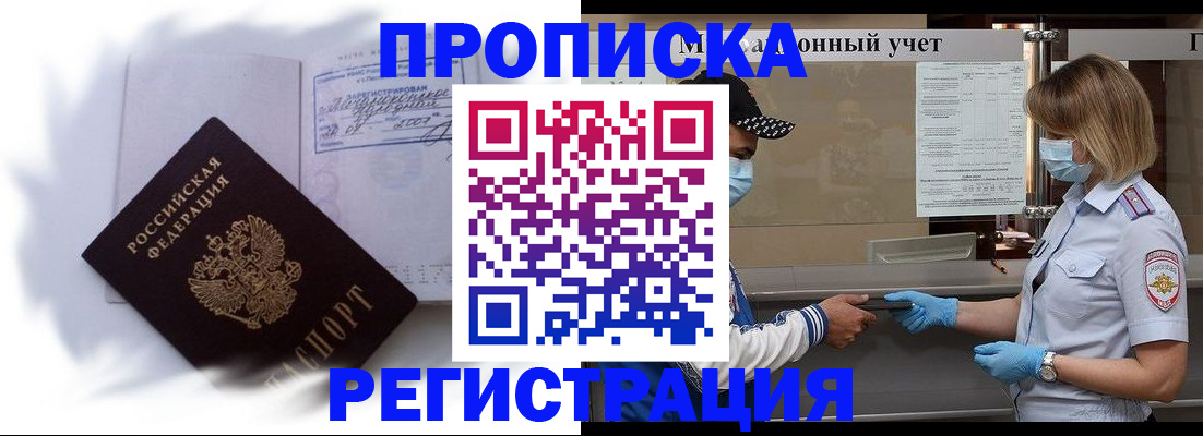 прописка 2025 в Чехове