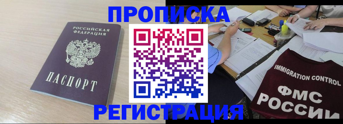 где прописаться в Чехове